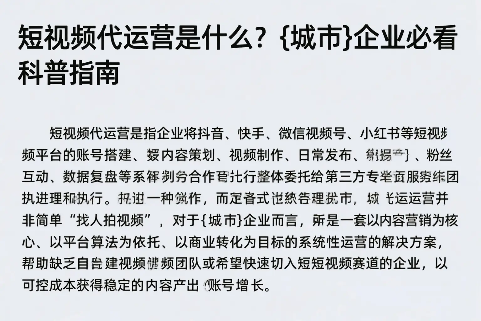 短视频代运营是什么？定海企业必看科普指南