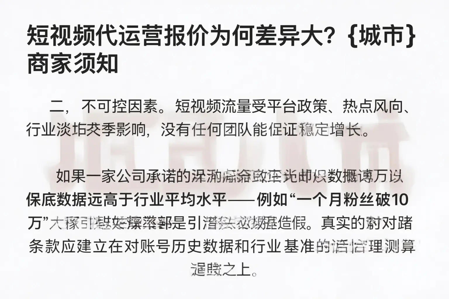 短视频代运营报价为何差异大?定海商家须知