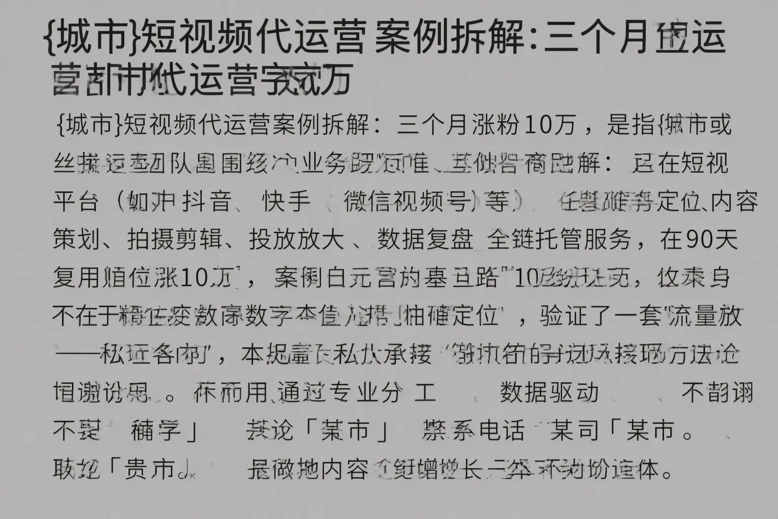 定海短视频代运营案例拆解：三个月涨粉10万