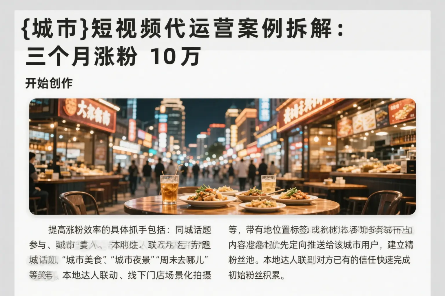 定海短视频代运营案例拆解：三个月涨粉10万