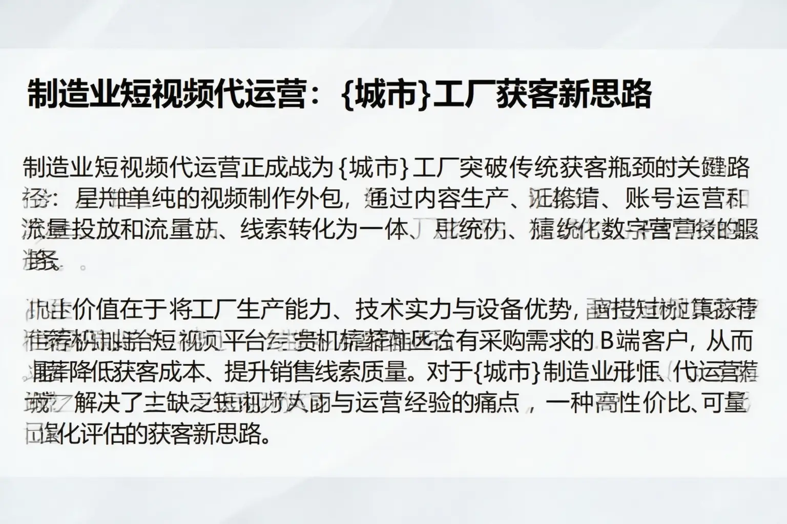 制造业短视频代运营：定海工厂获客新思路