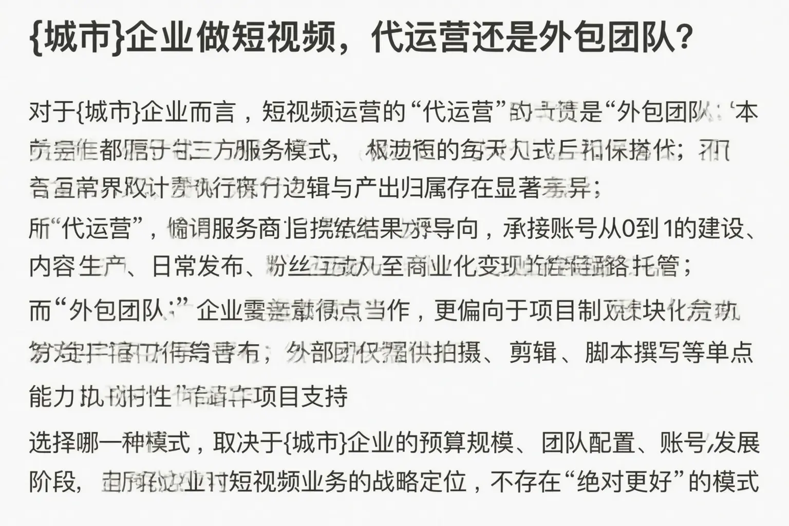 定海企业做短视频，代运营还是外包团队？