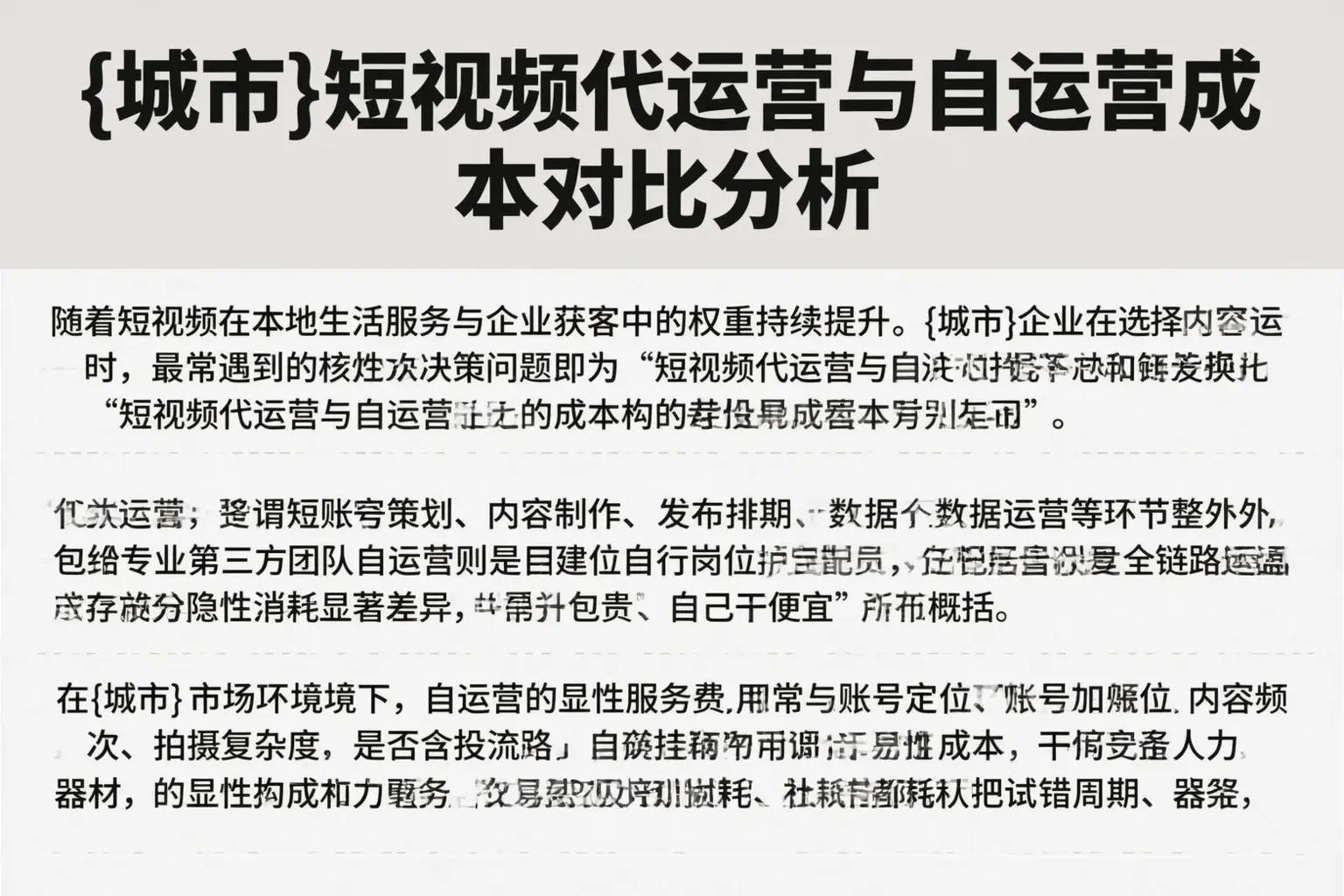 定海短视频代运营与自运营成本对比分析