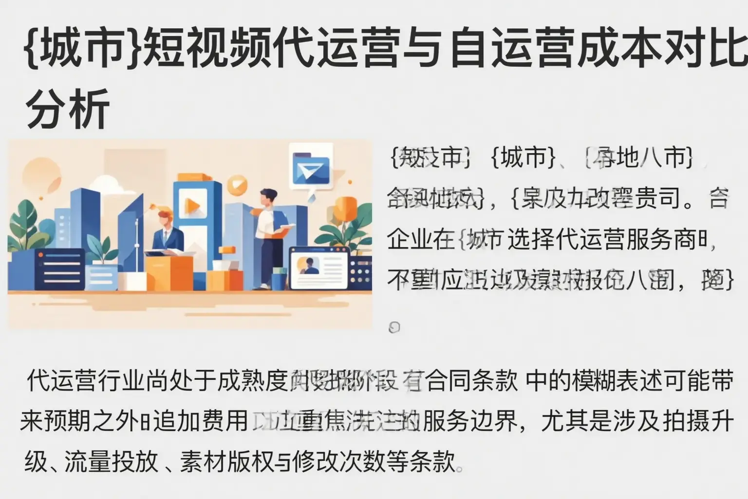 定海短视频代运营与自运营成本对比分析