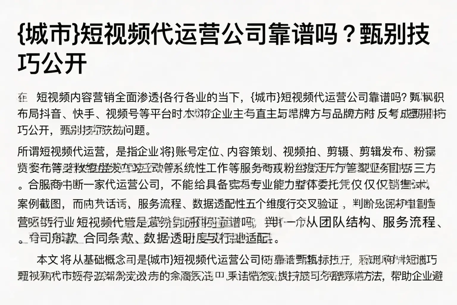 定海短视频代运营公司靠谱吗?甄别技巧公开