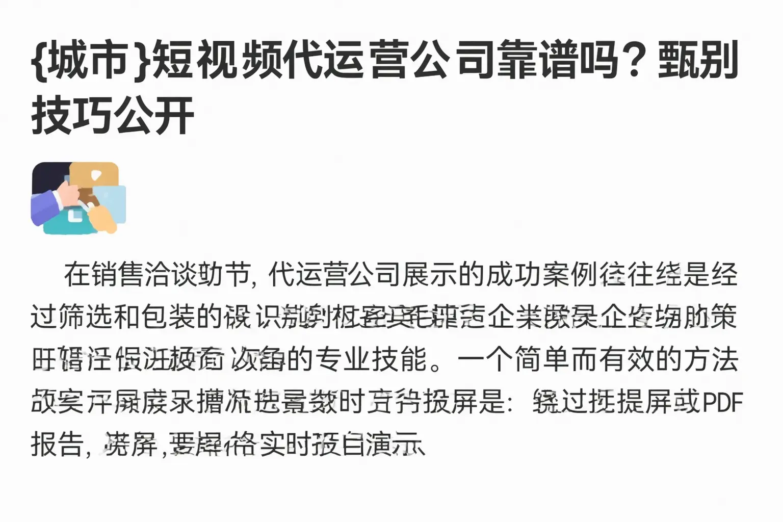 定海短视频代运营公司靠谱吗?甄别技巧公开