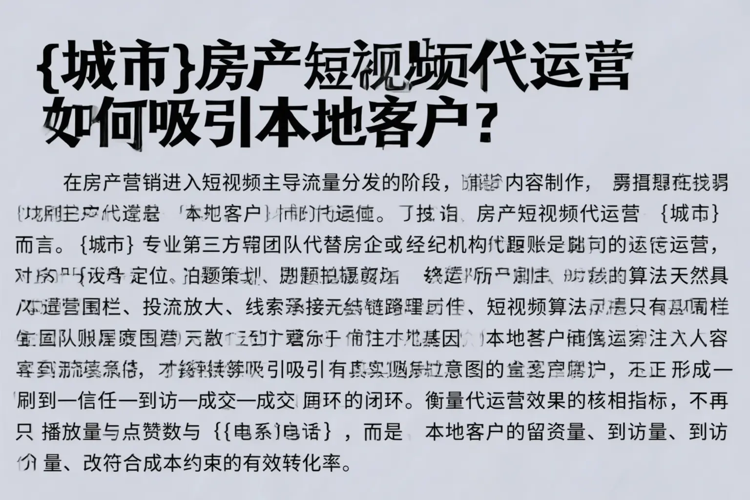 定海房产短视频代运营如何吸引本地客户?