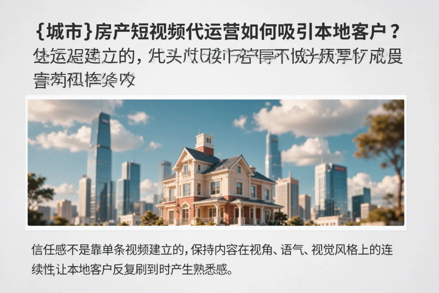 定海房产短视频代运营如何吸引本地客户?