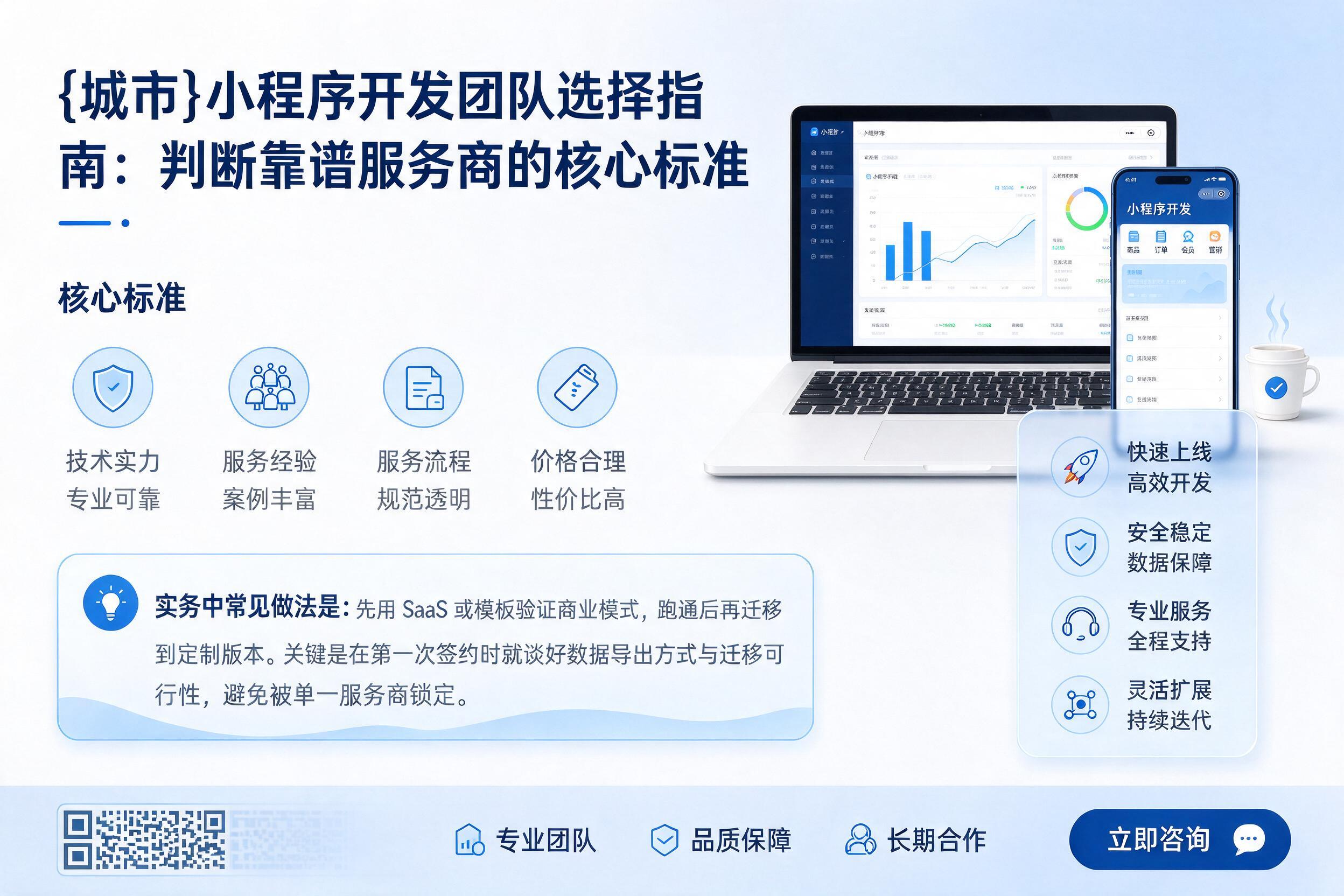 定海小程序开发团队选择指南：判断靠谱服务商的核心标准